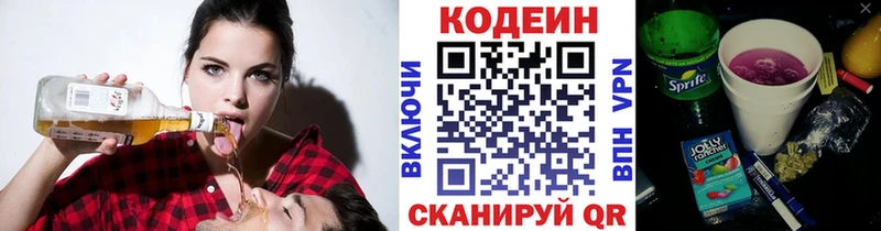 Codein напиток Lean (лин)  Новосиль 